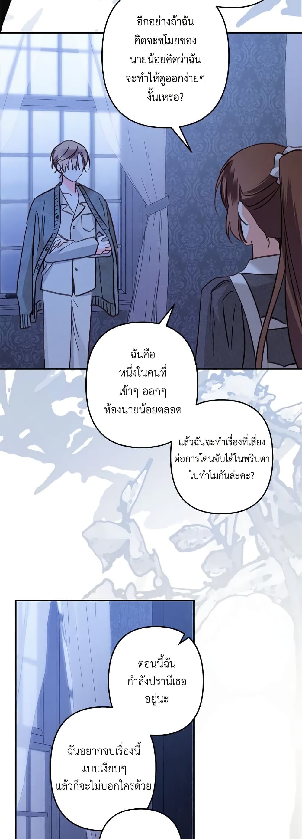 How to Survive as a Maid in a Horror Game ตอนที่ 17 32