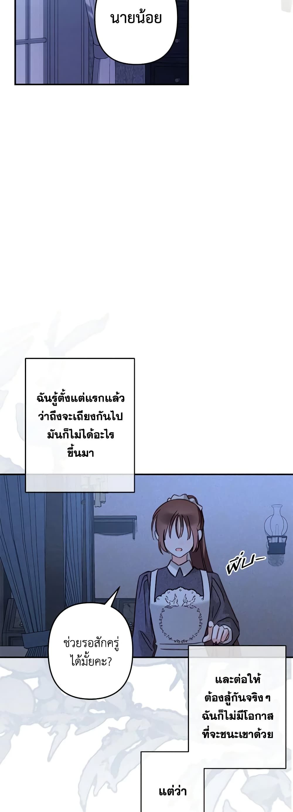 How to Survive as a Maid in a Horror Game ตอนที่ 17 33