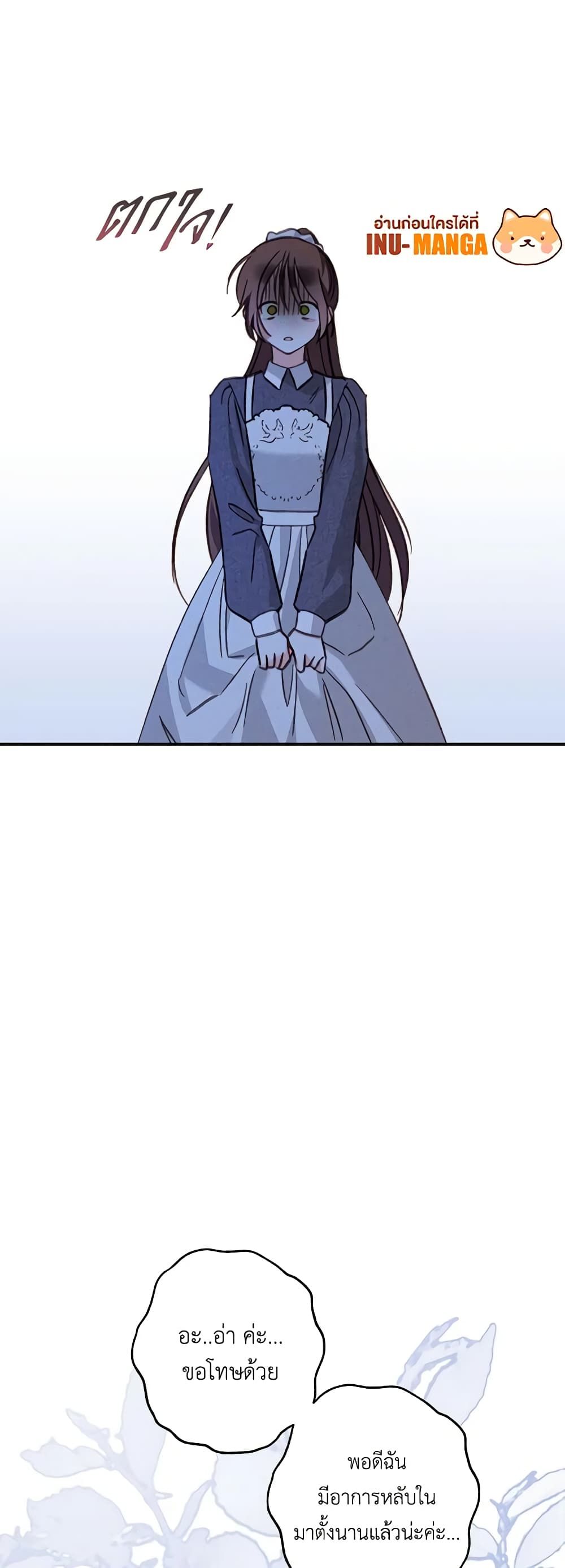 How to Survive as a Maid in a Horror Game ตอนที่ 17 27