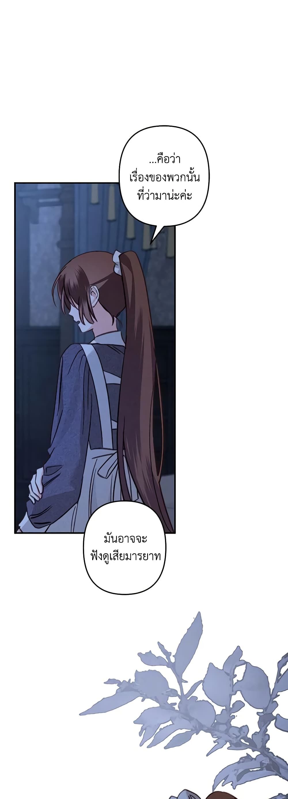 How to Survive as a Maid in a Horror Game ตอนที่ 17 29