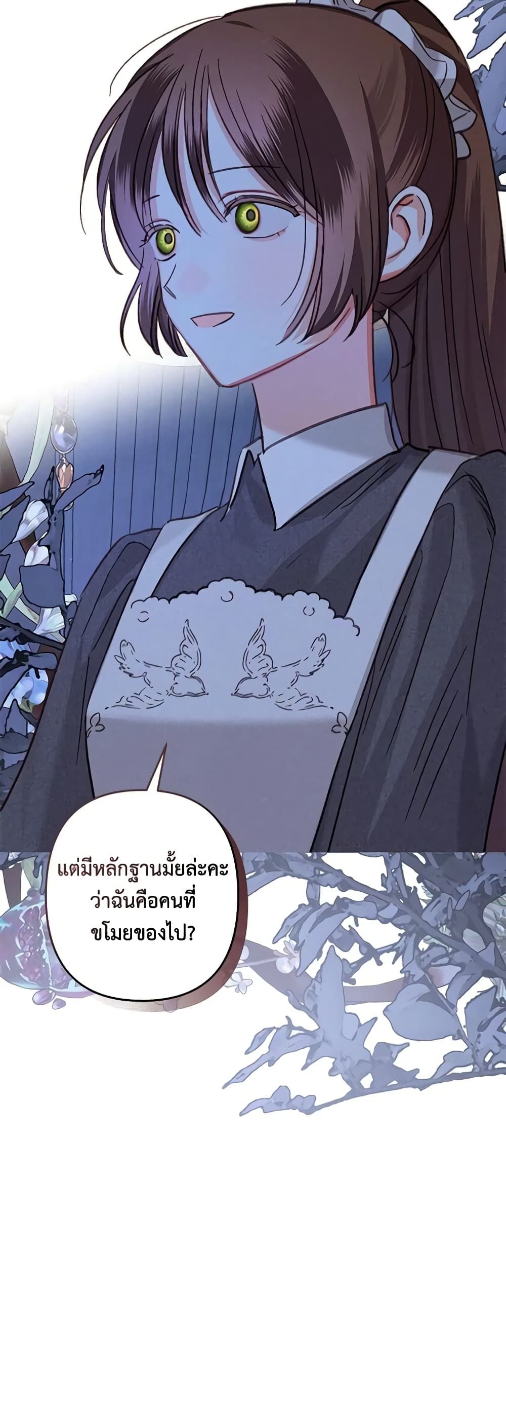 How to Survive as a Maid in a Horror Game ตอนที่ 17 30