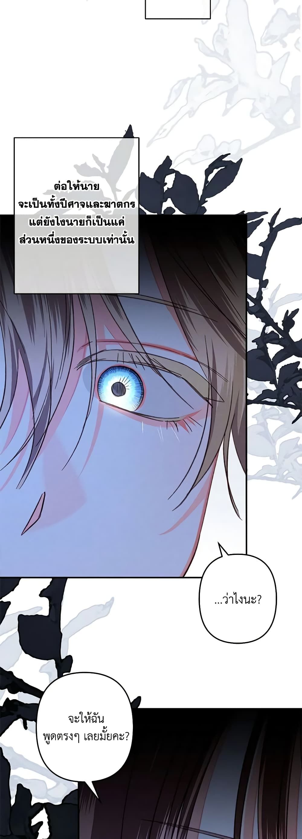How to Survive as a Maid in a Horror Game ตอนที่ 17 34