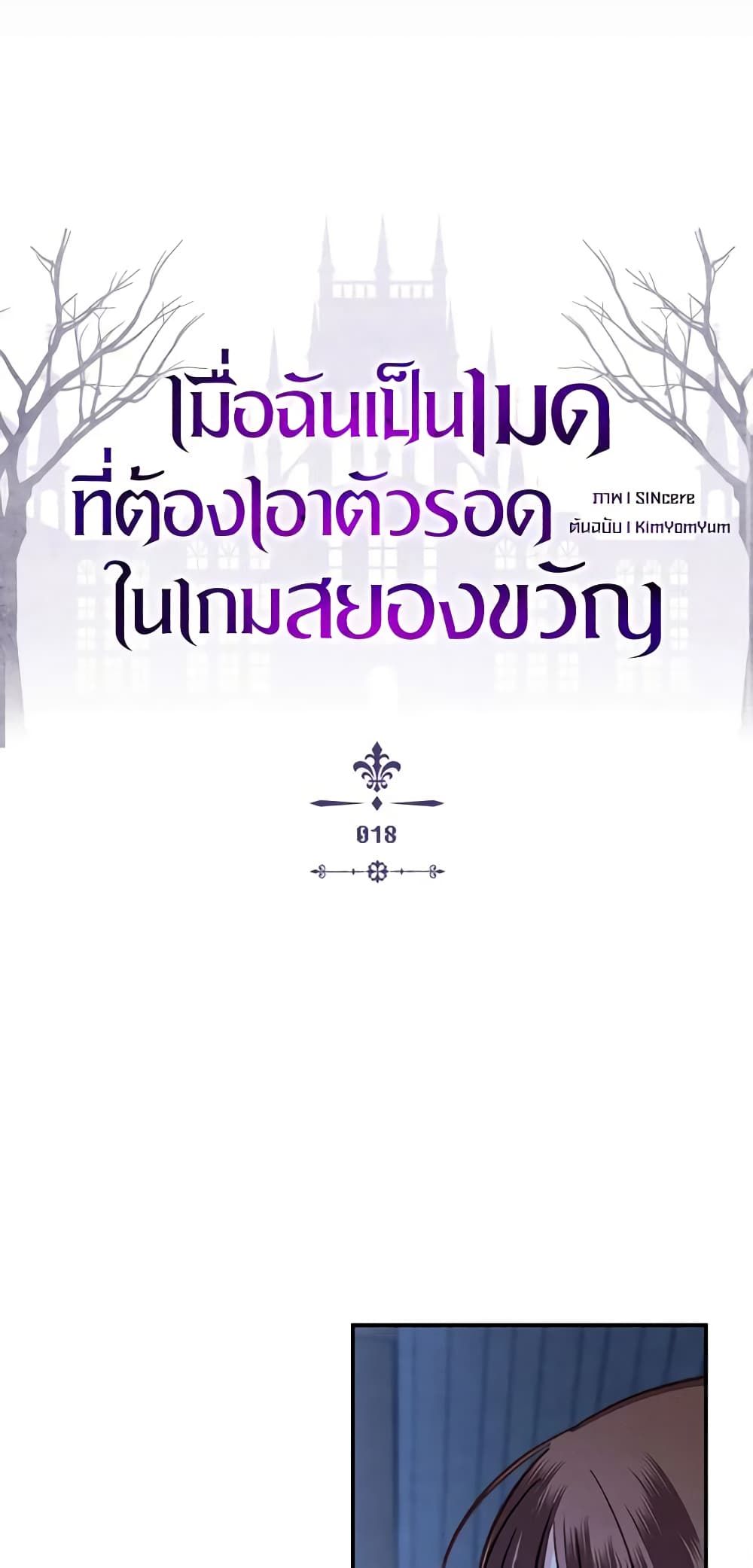 How to Survive as a Maid in a Horror Game ตอนที่ 18 11