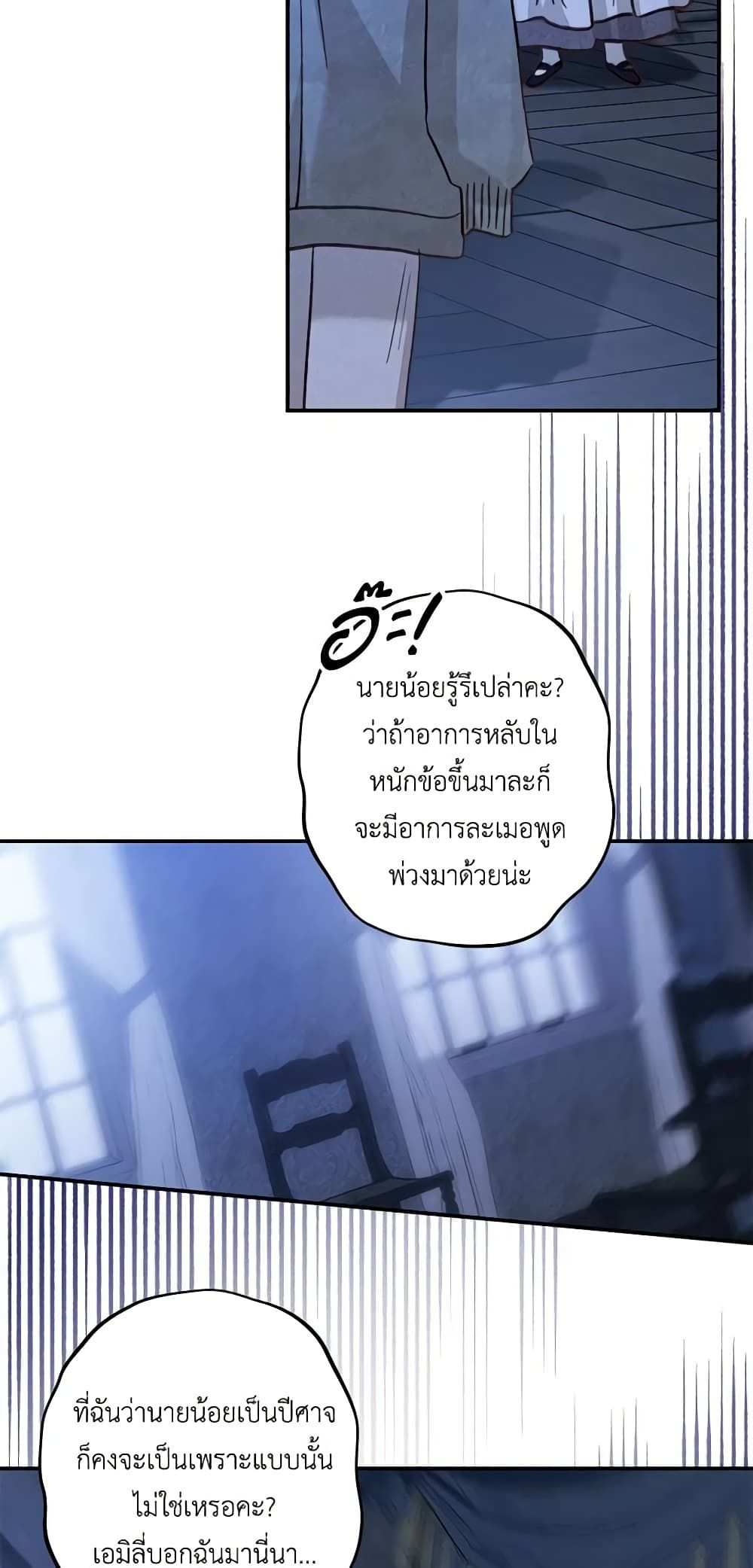 How to Survive as a Maid in a Horror Game ตอนที่ 18 15