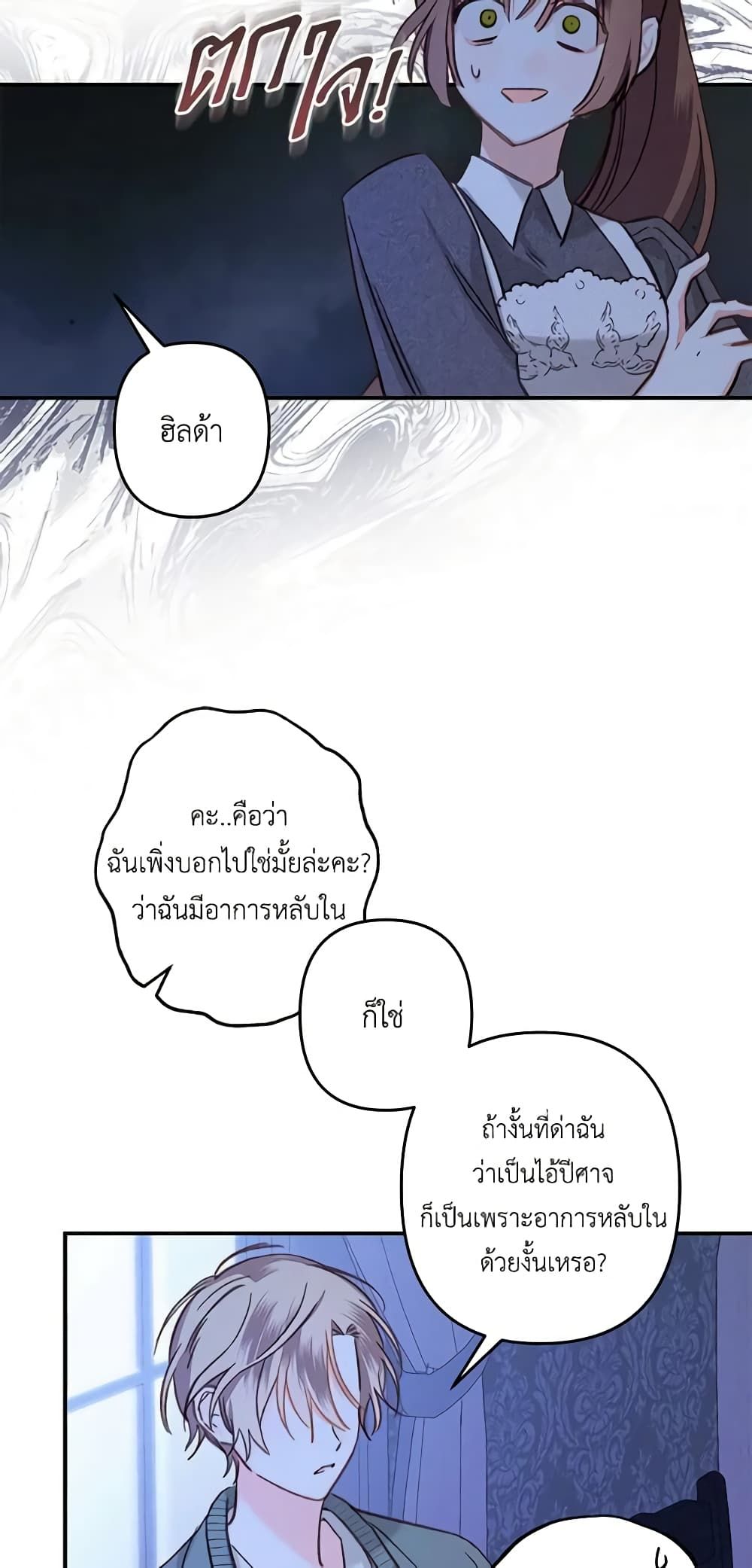 How to Survive as a Maid in a Horror Game ตอนที่ 18 13