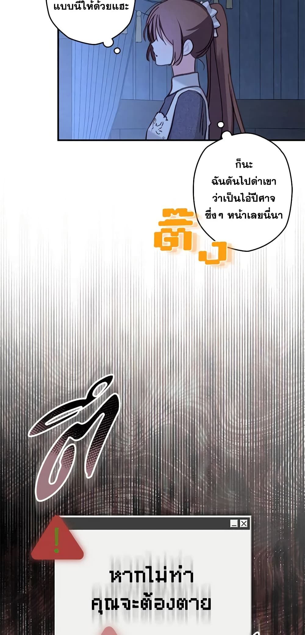 How to Survive as a Maid in a Horror Game ตอนที่ 18 20