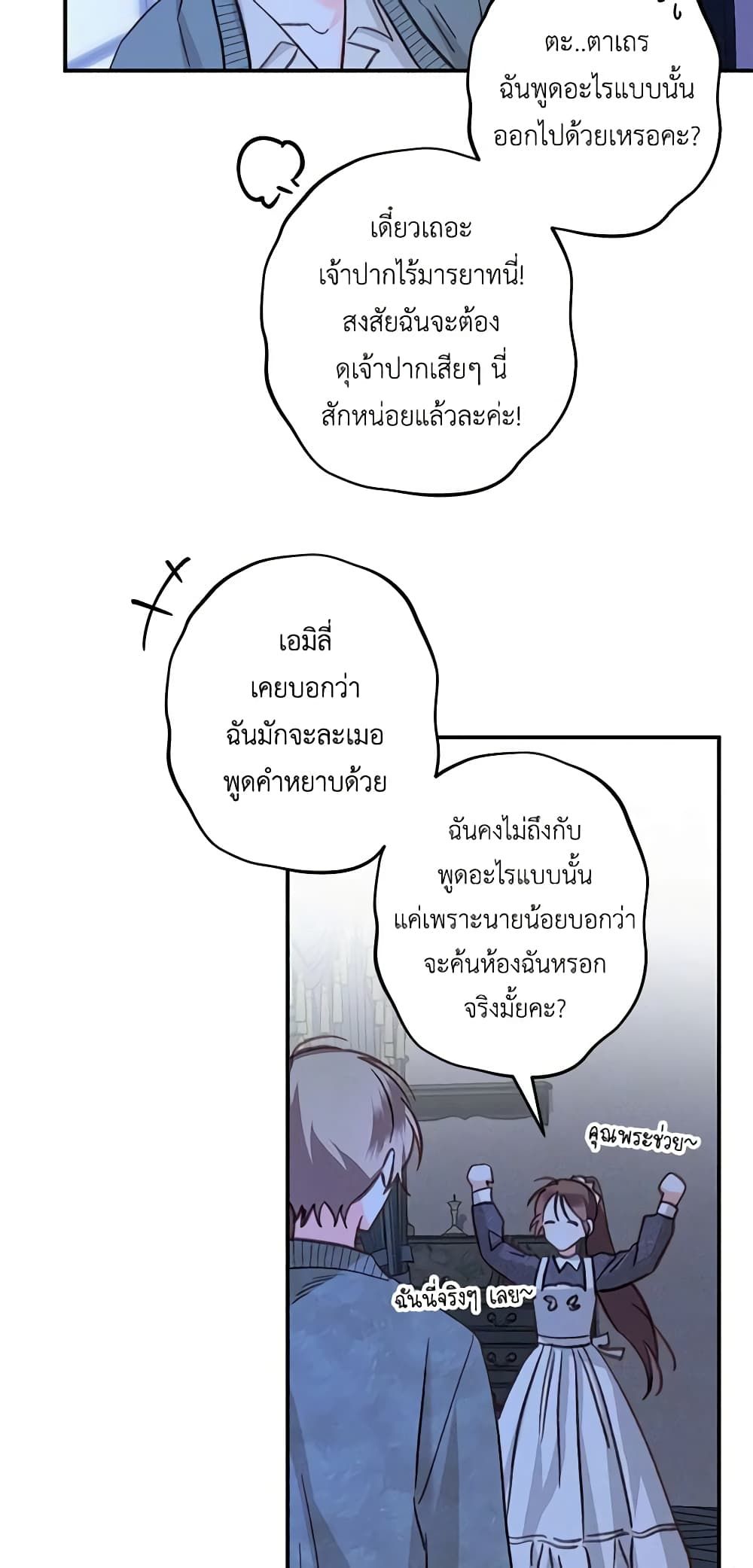 How to Survive as a Maid in a Horror Game ตอนที่ 18 14