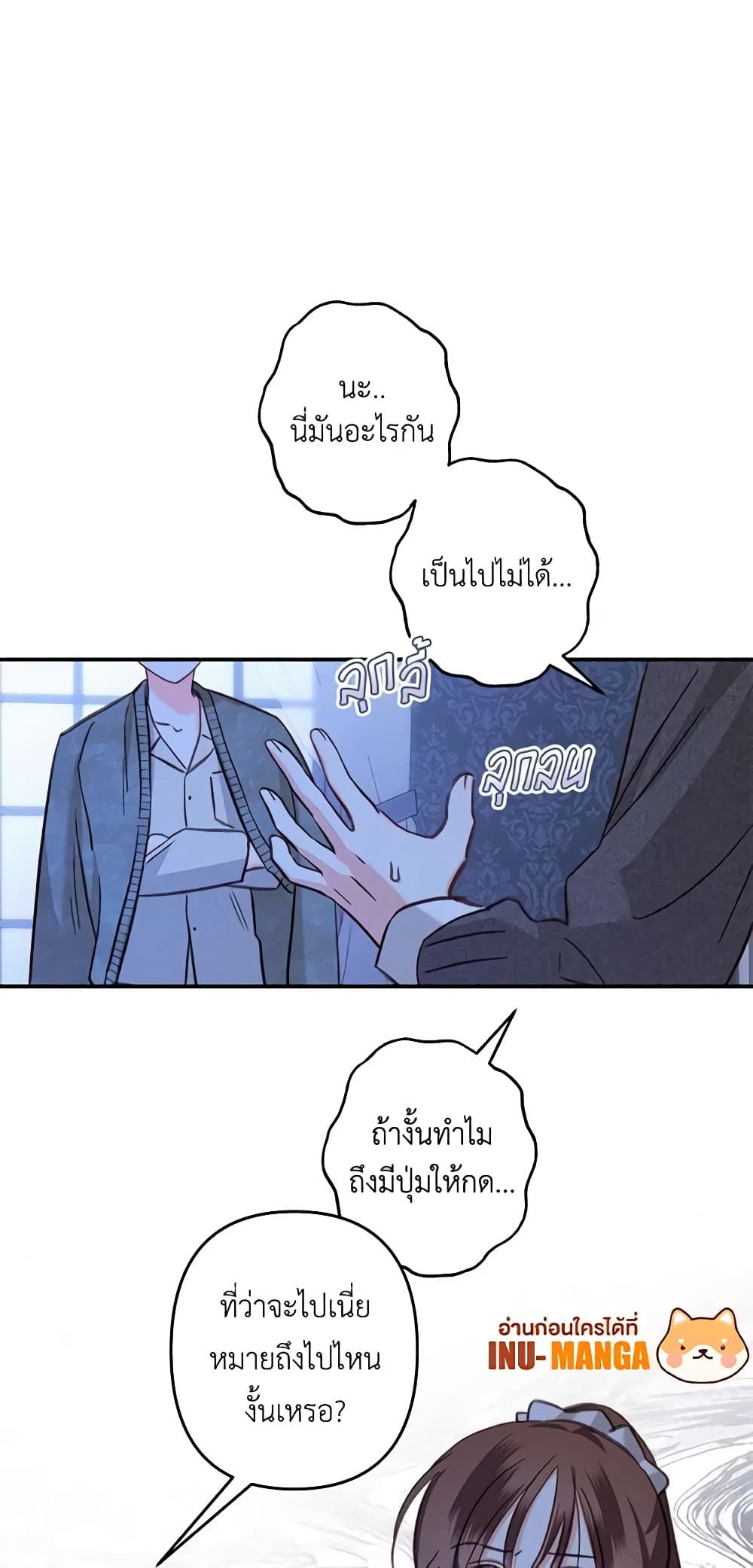 How to Survive as a Maid in a Horror Game ตอนที่ 18 12