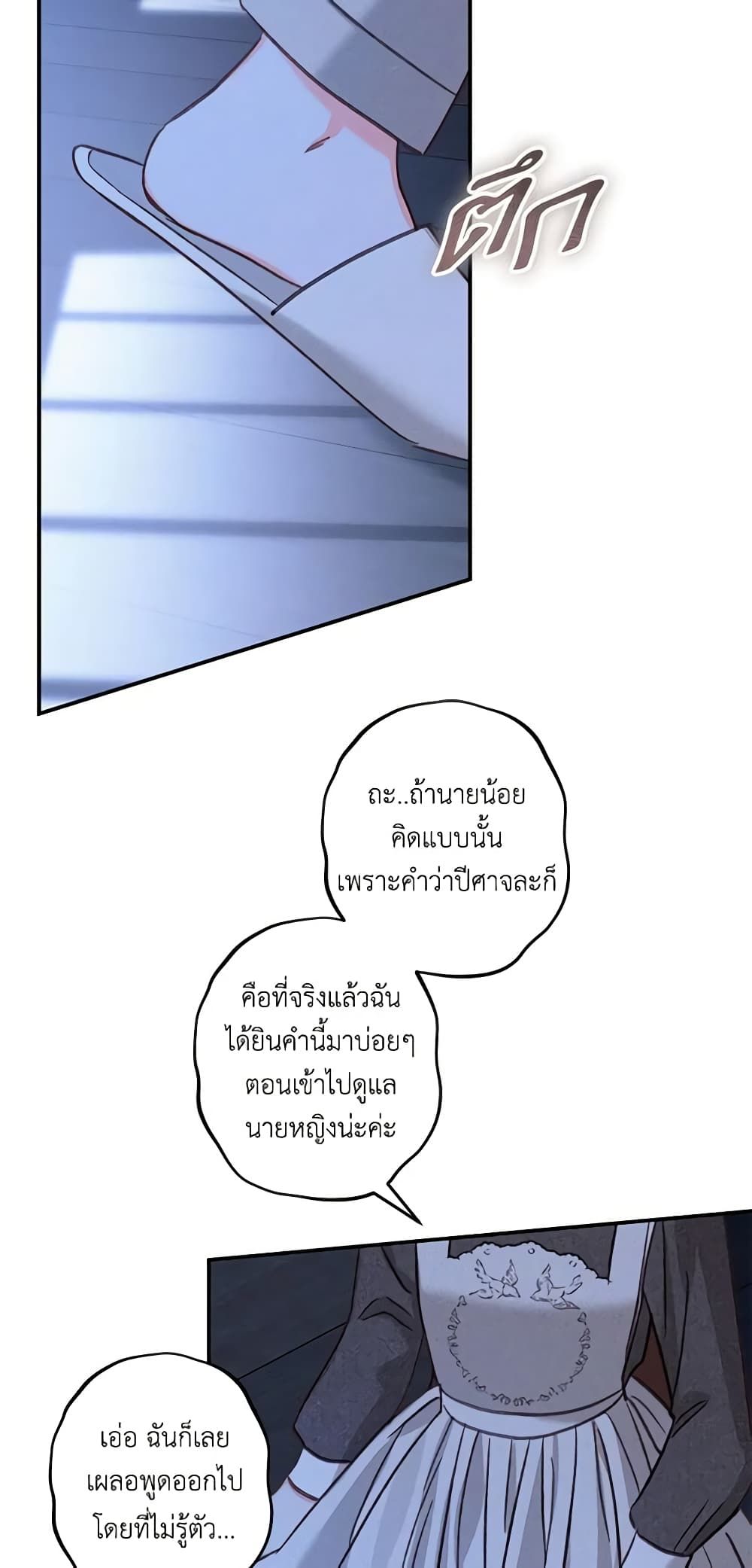 How to Survive as a Maid in a Horror Game ตอนที่ 18 25