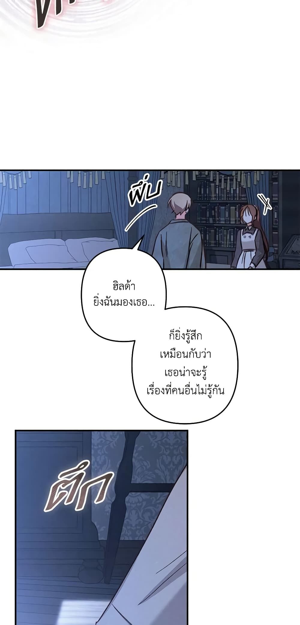 How to Survive as a Maid in a Horror Game ตอนที่ 18 24
