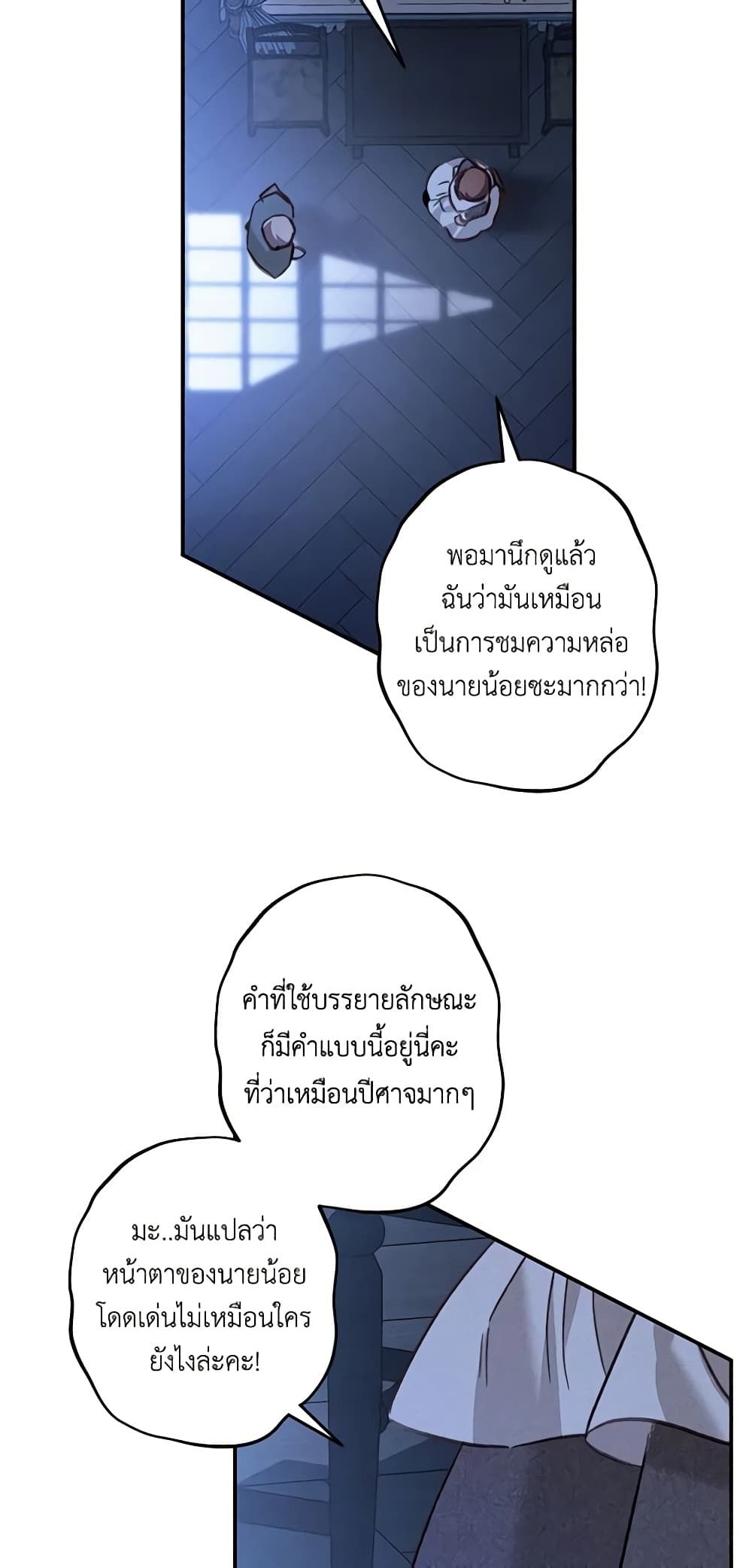 How to Survive as a Maid in a Horror Game ตอนที่ 18 28