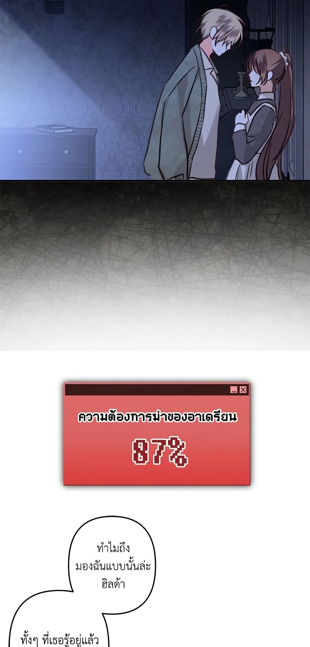 How to Survive as a Maid in a Horror Game ตอนที่ 18 32