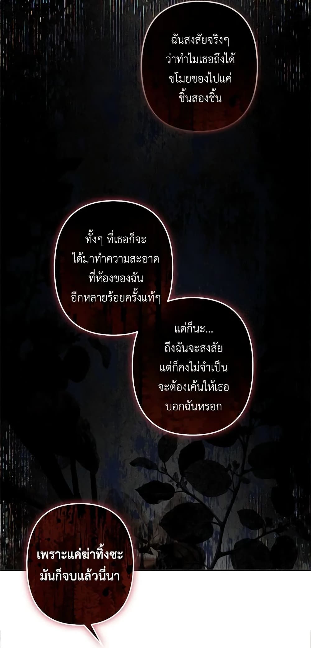 How to Survive as a Maid in a Horror Game ตอนที่ 18 35
