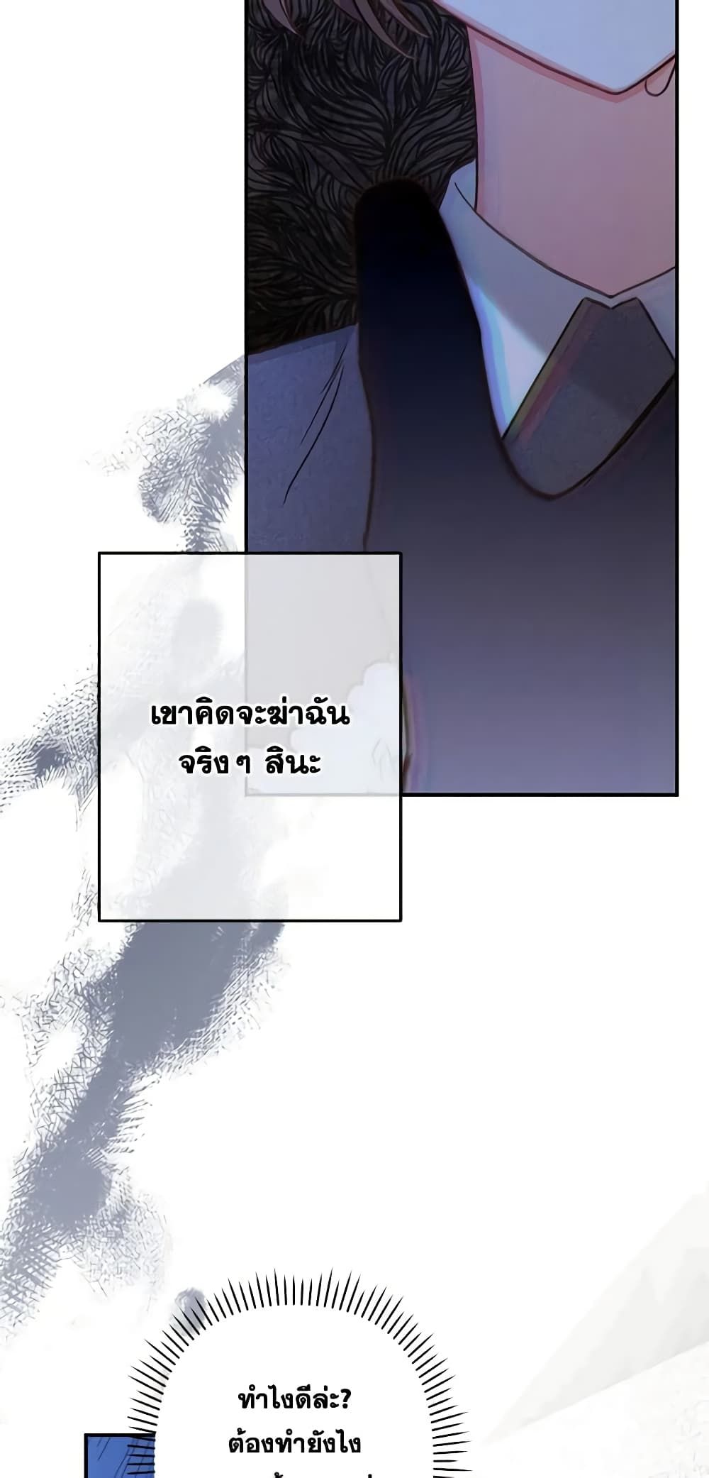 How to Survive as a Maid in a Horror Game ตอนที่ 18 38