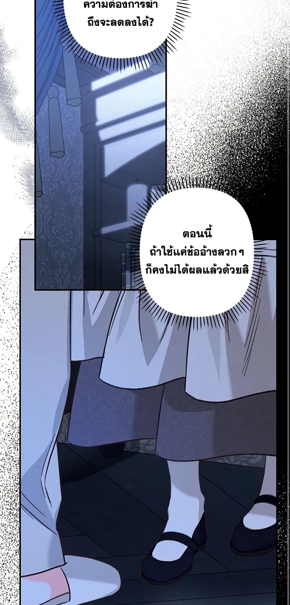 How to Survive as a Maid in a Horror Game ตอนที่ 18 39