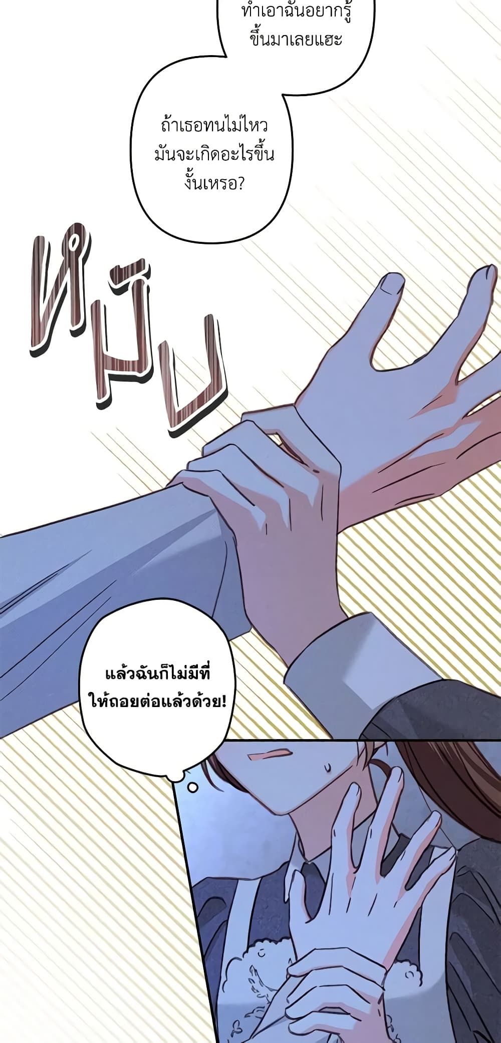 How to Survive as a Maid in a Horror Game ตอนที่ 18 44