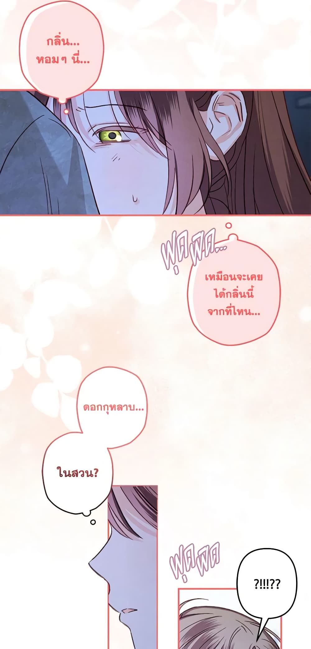 How to Survive as a Maid in a Horror Game ตอนที่ 18 50