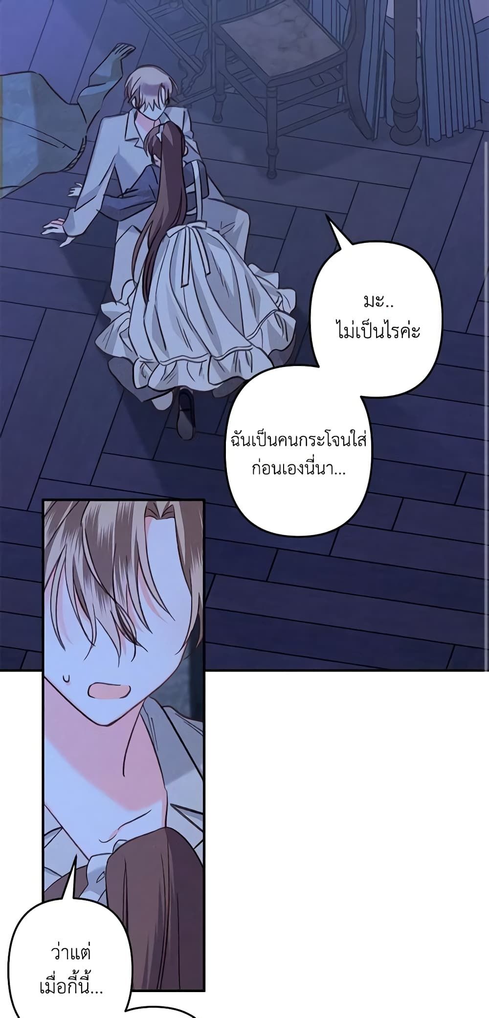 How to Survive as a Maid in a Horror Game ตอนที่ 18 54