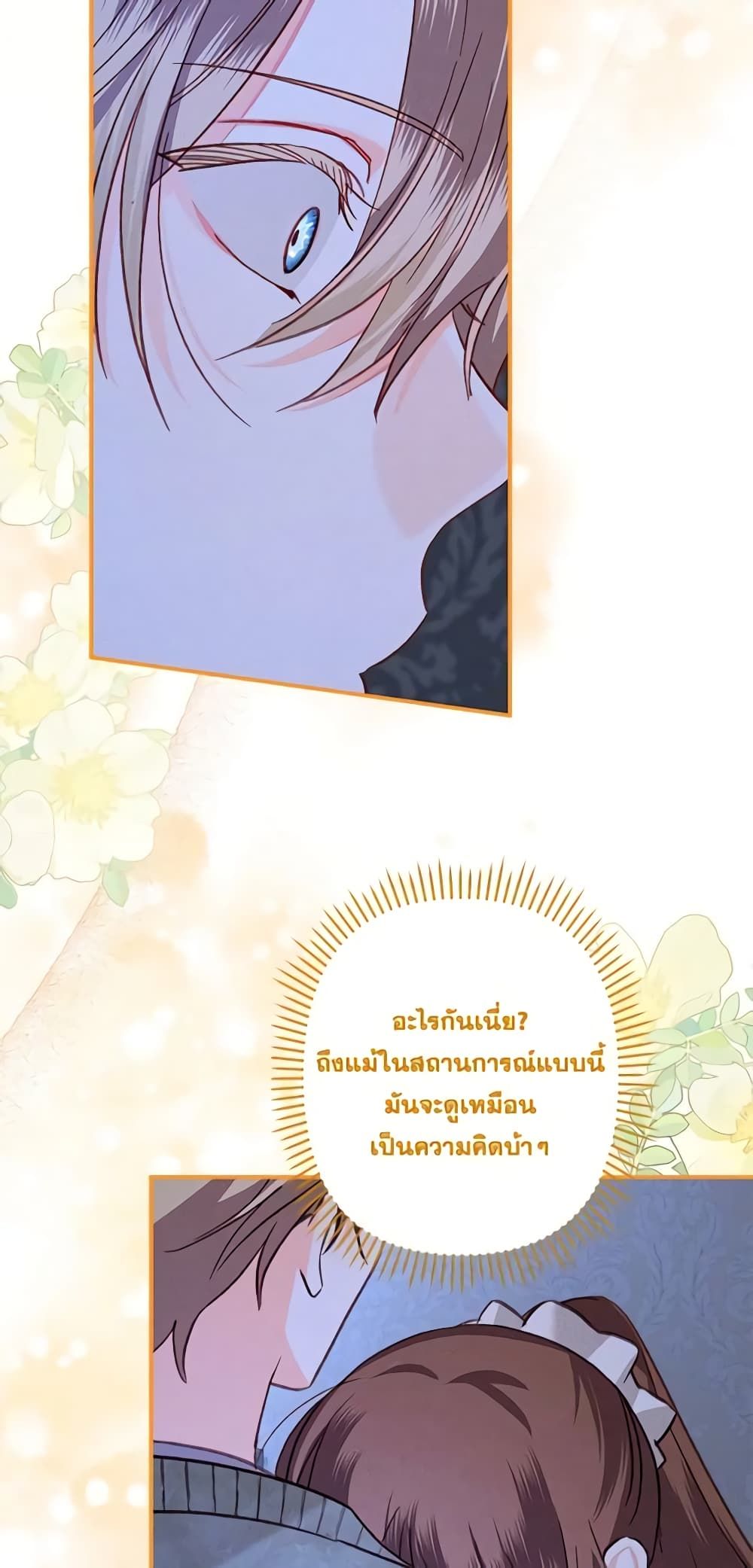 How to Survive as a Maid in a Horror Game ตอนที่ 18 48