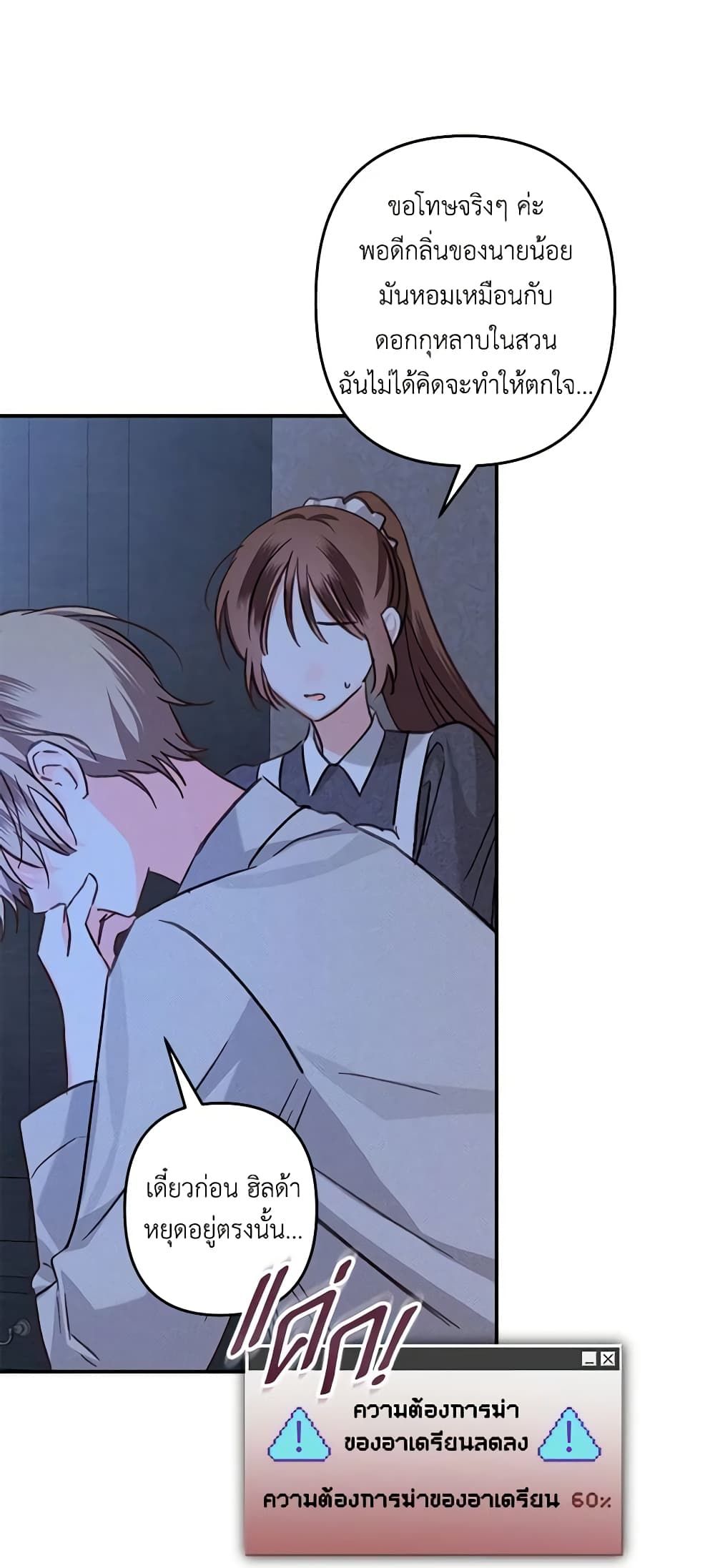 How to Survive as a Maid in a Horror Game ตอนที่ 19 6