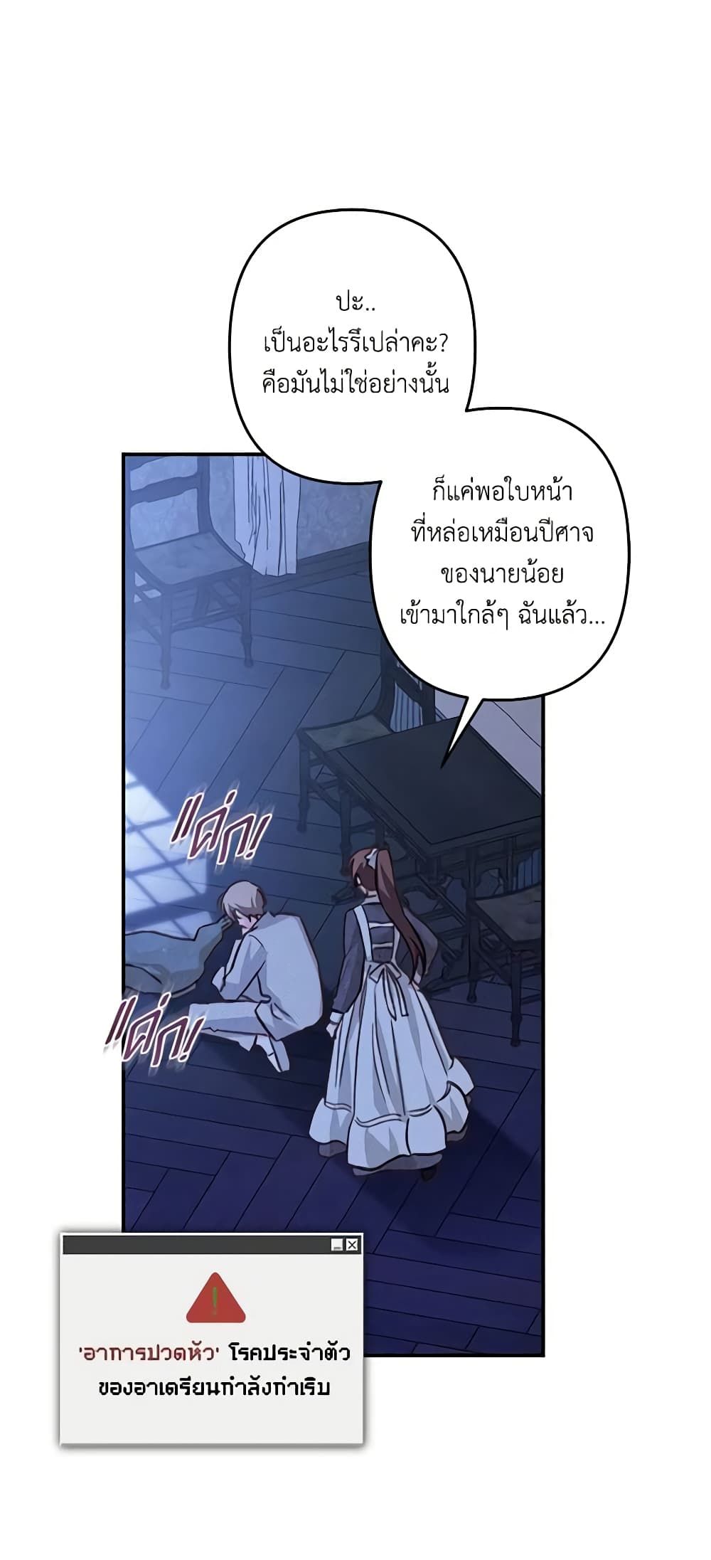 How to Survive as a Maid in a Horror Game ตอนที่ 19 5