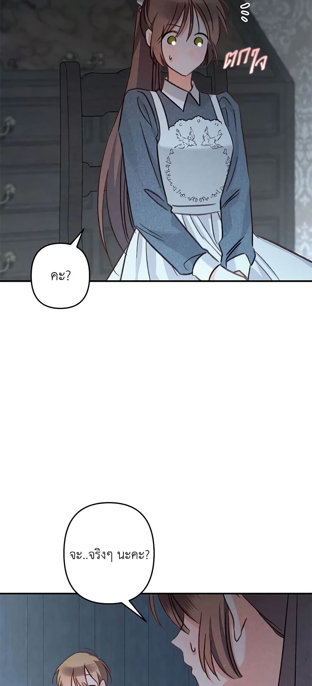 How to Survive as a Maid in a Horror Game ตอนที่ 19 22