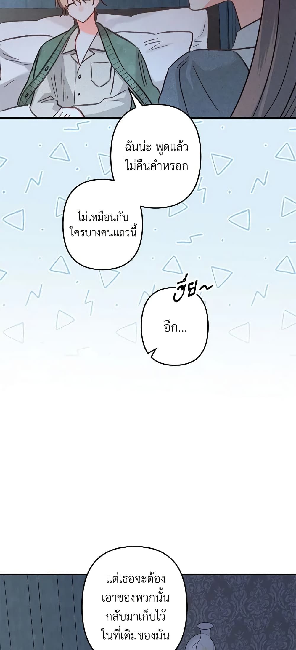 How to Survive as a Maid in a Horror Game ตอนที่ 19 23