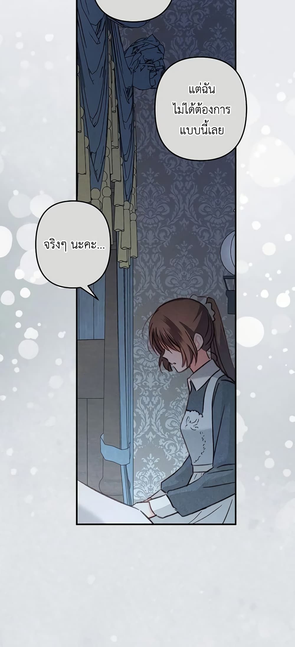 How to Survive as a Maid in a Horror Game ตอนที่ 19 19