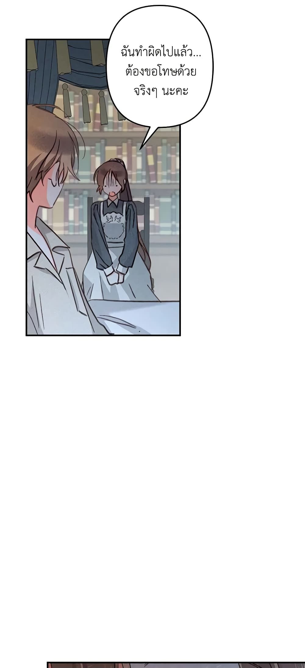 How to Survive as a Maid in a Horror Game ตอนที่ 19 17