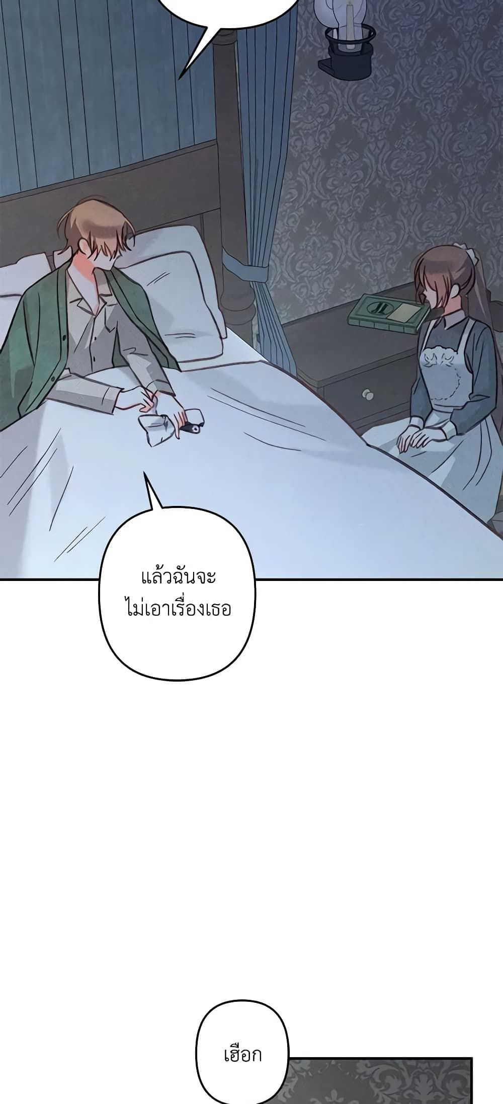 How to Survive as a Maid in a Horror Game ตอนที่ 19 24