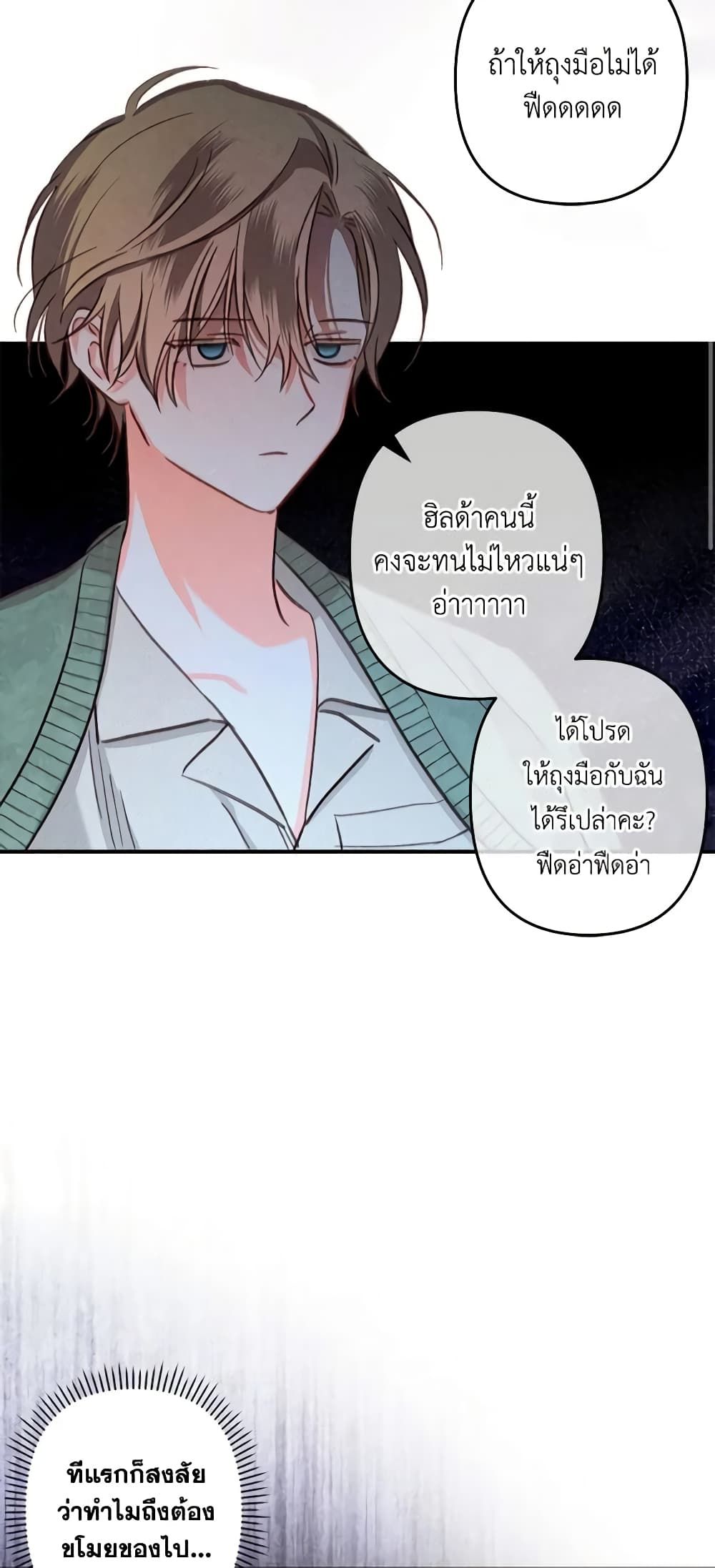 How to Survive as a Maid in a Horror Game ตอนที่ 19 37