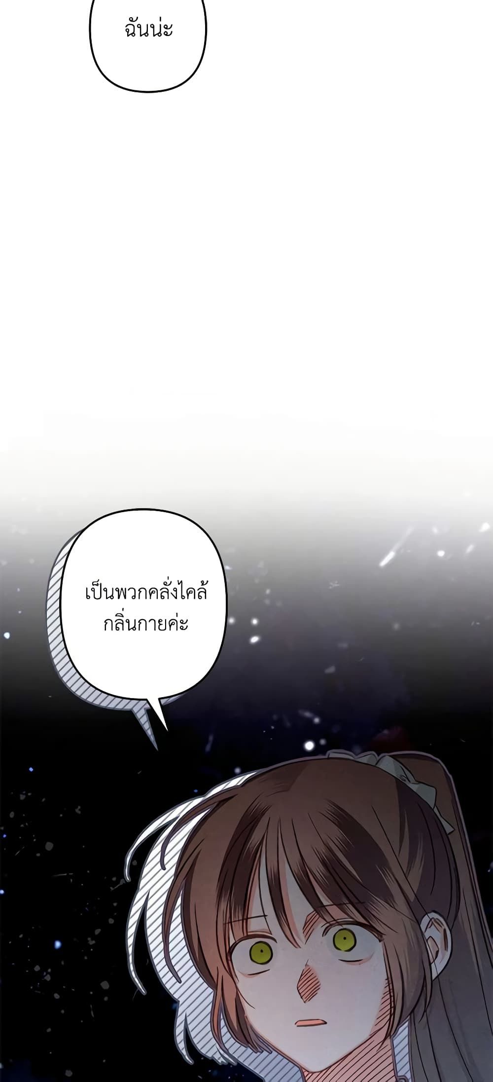 How to Survive as a Maid in a Horror Game ตอนที่ 19 31