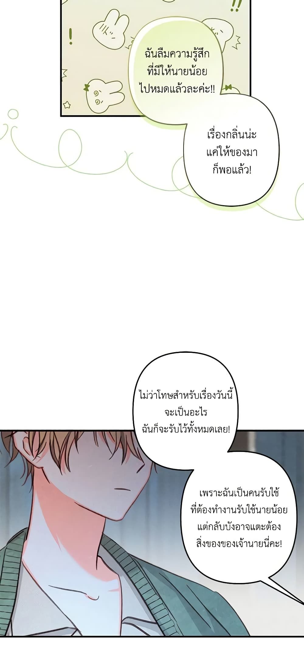 How to Survive as a Maid in a Horror Game ตอนที่ 19 42
