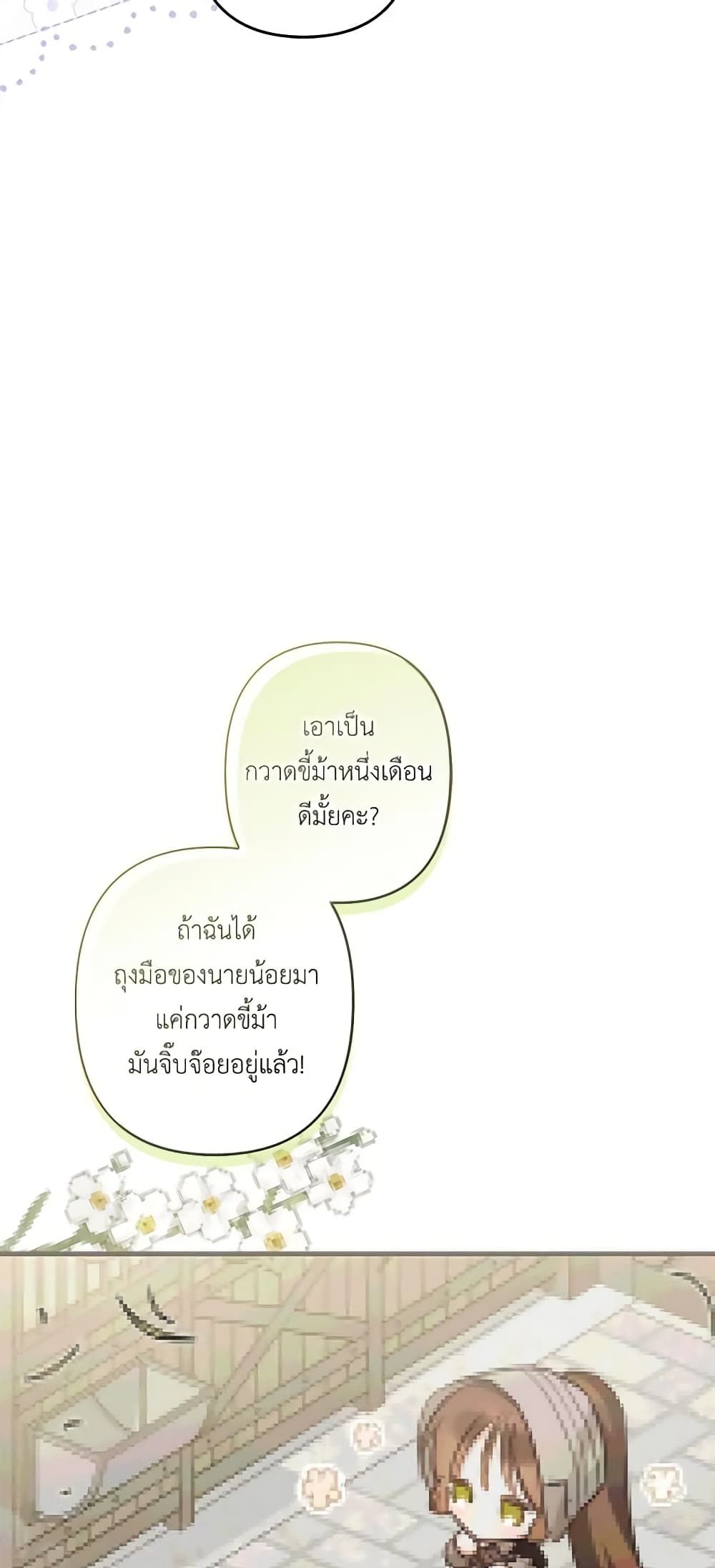 How to Survive as a Maid in a Horror Game ตอนที่ 19 44