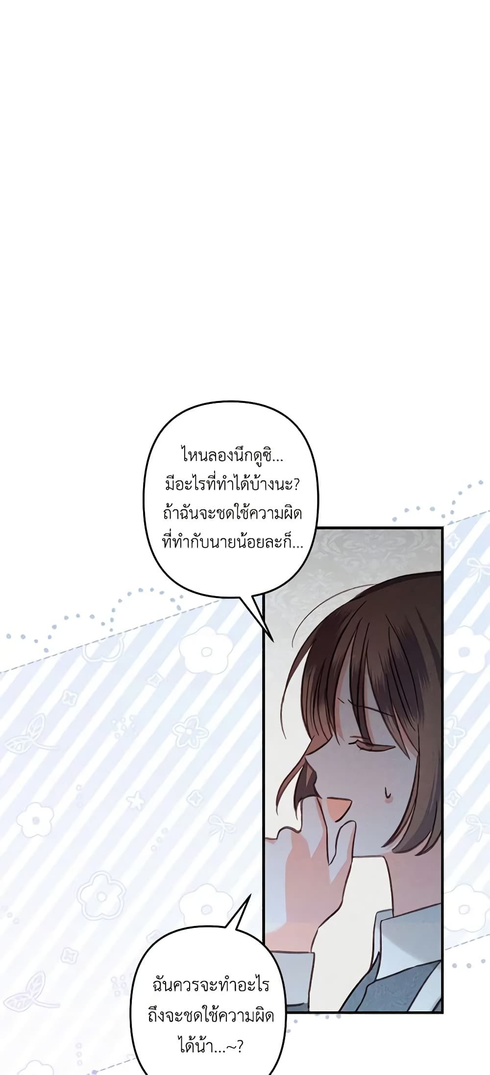 How to Survive as a Maid in a Horror Game ตอนที่ 19 43