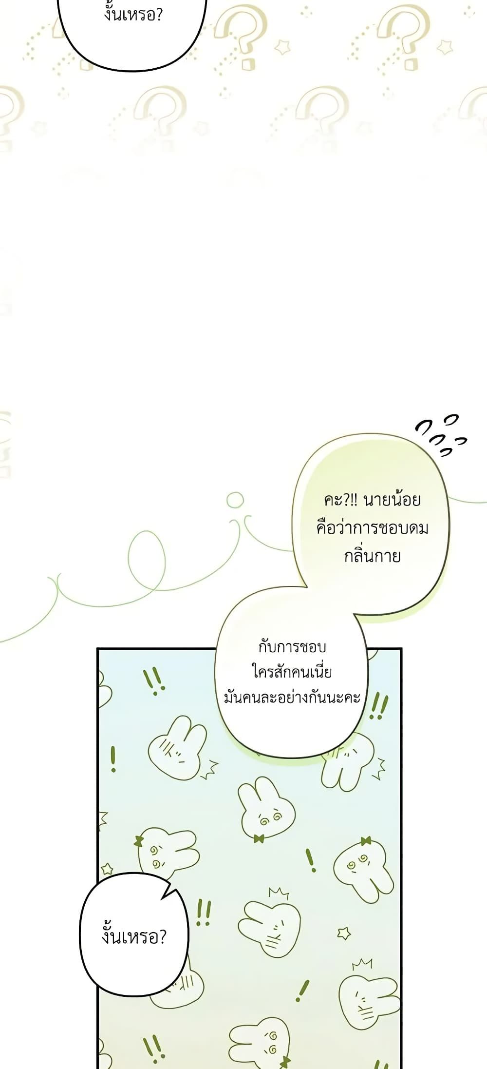 How to Survive as a Maid in a Horror Game ตอนที่ 19 41