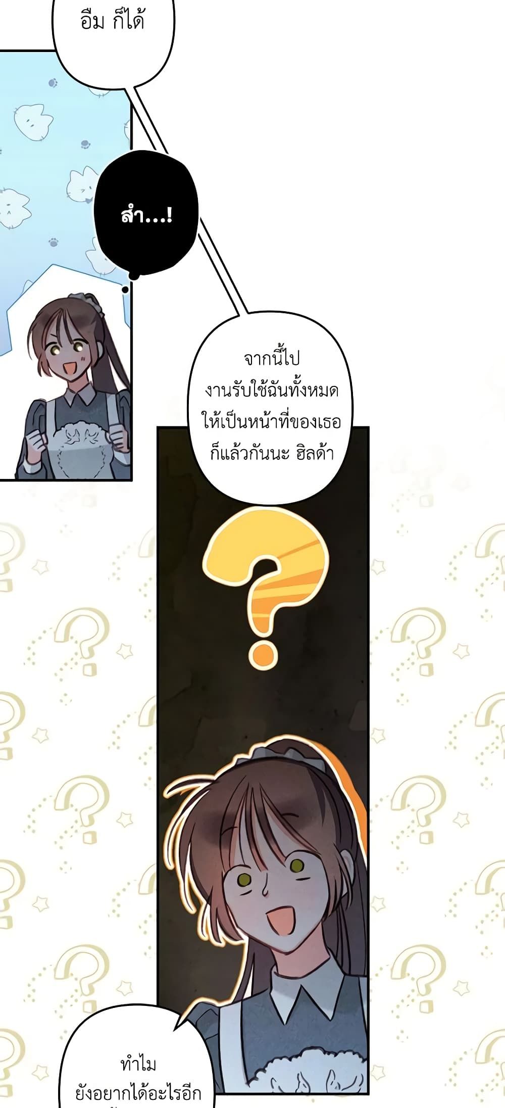 How to Survive as a Maid in a Horror Game ตอนที่ 19 40