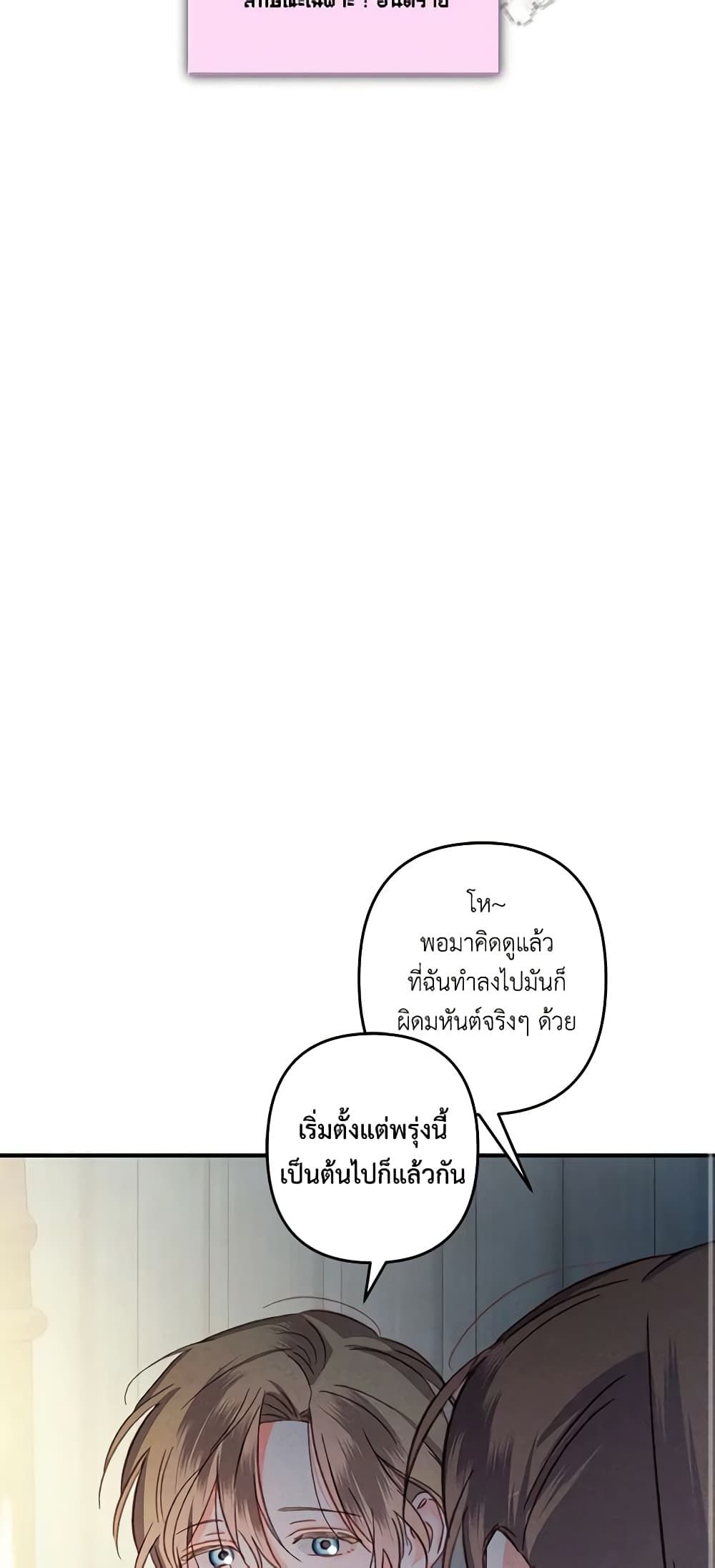 How to Survive as a Maid in a Horror Game ตอนที่ 19 46