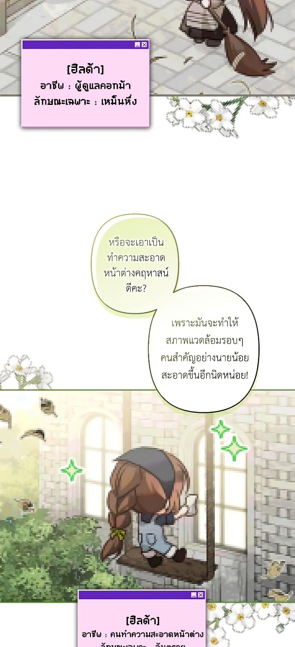 How to Survive as a Maid in a Horror Game ตอนที่ 19 45