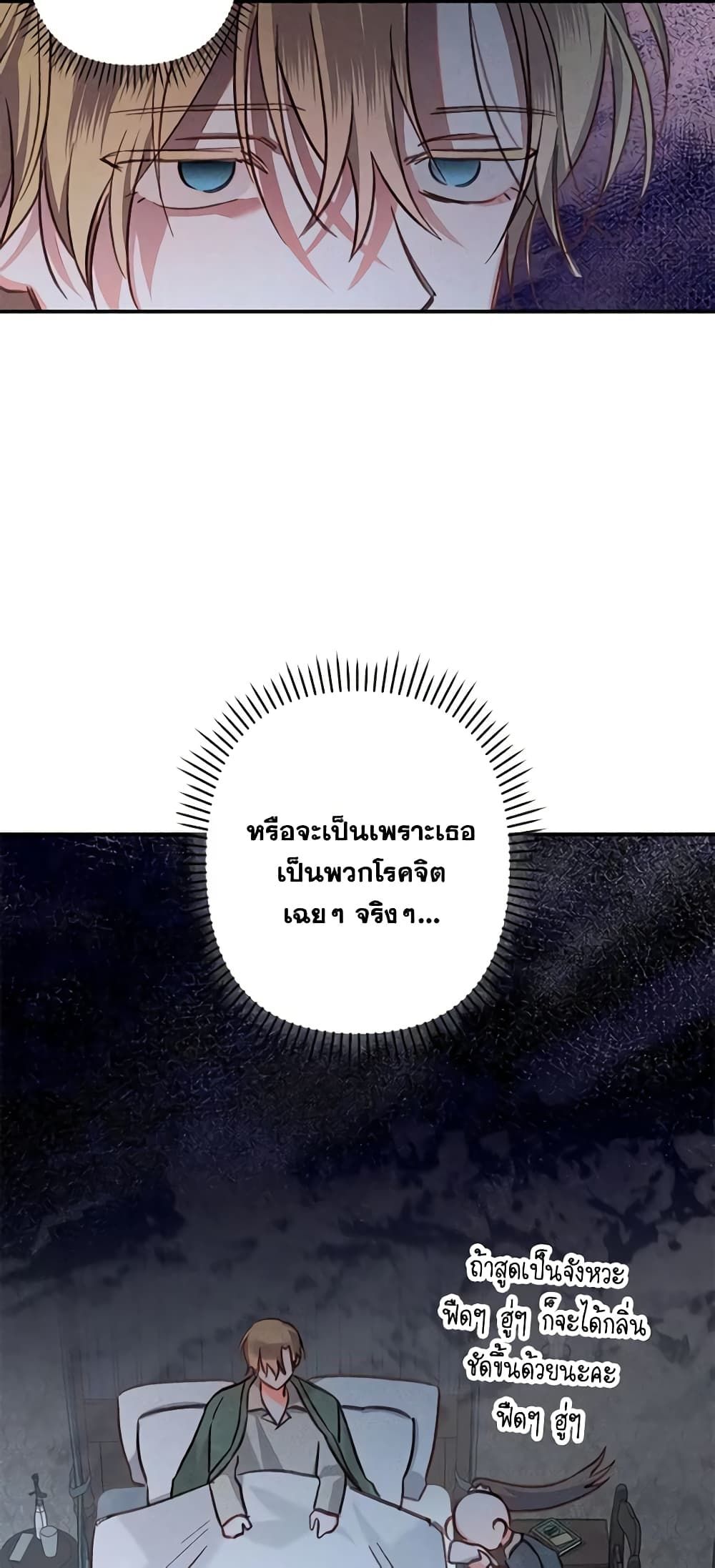 How to Survive as a Maid in a Horror Game ตอนที่ 19 38