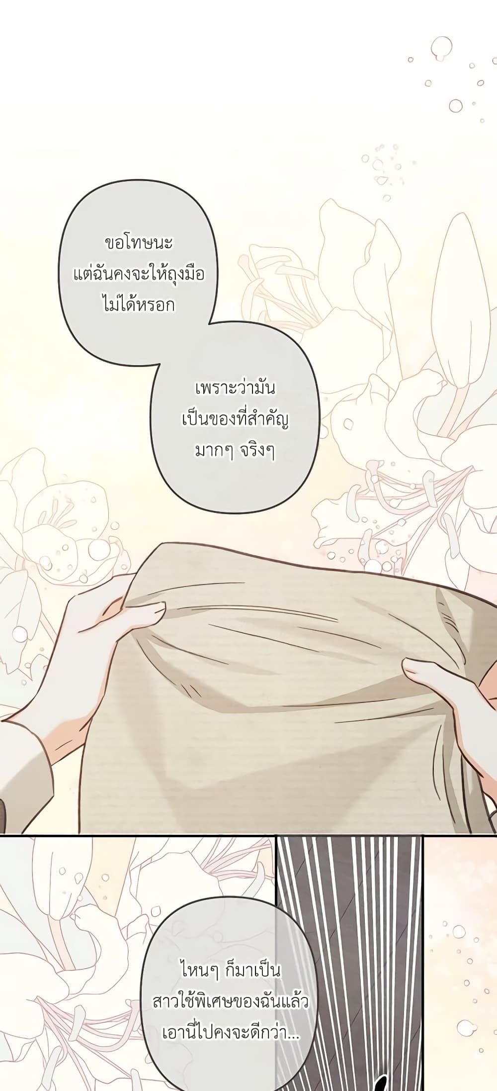 How to Survive as a Maid in a Horror Game ตอนที่ 19 51