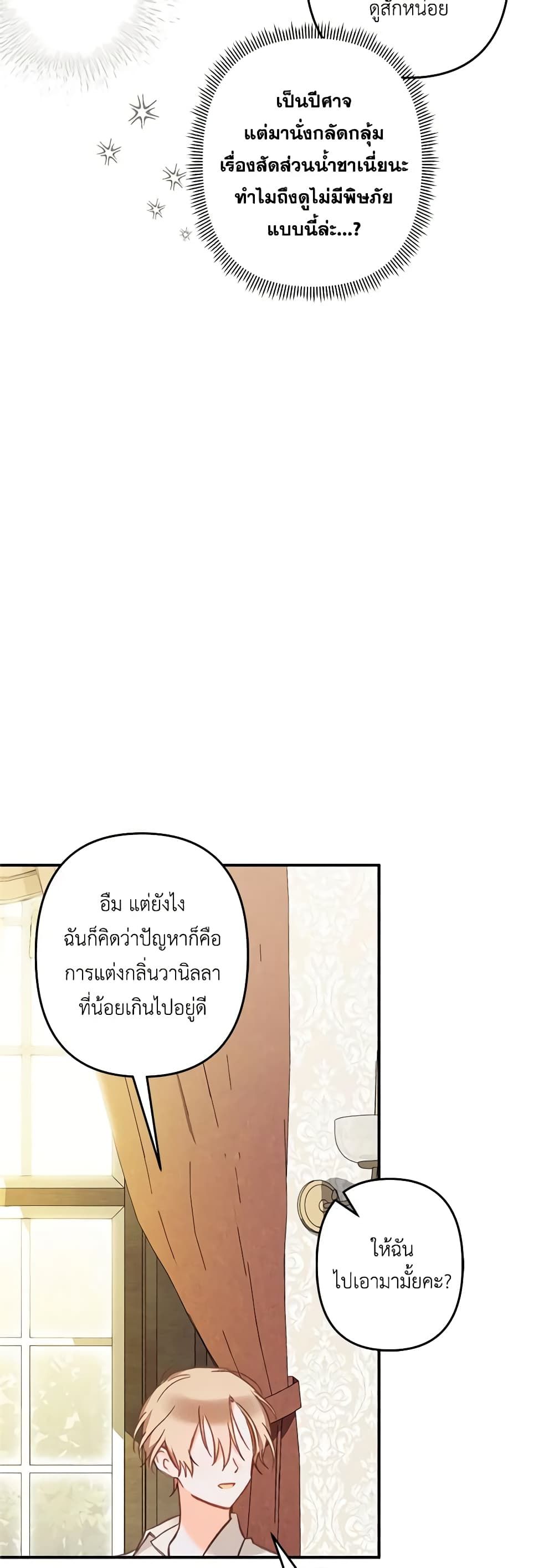 How to Survive as a Maid in a Horror Game ตอนที่ 20 7