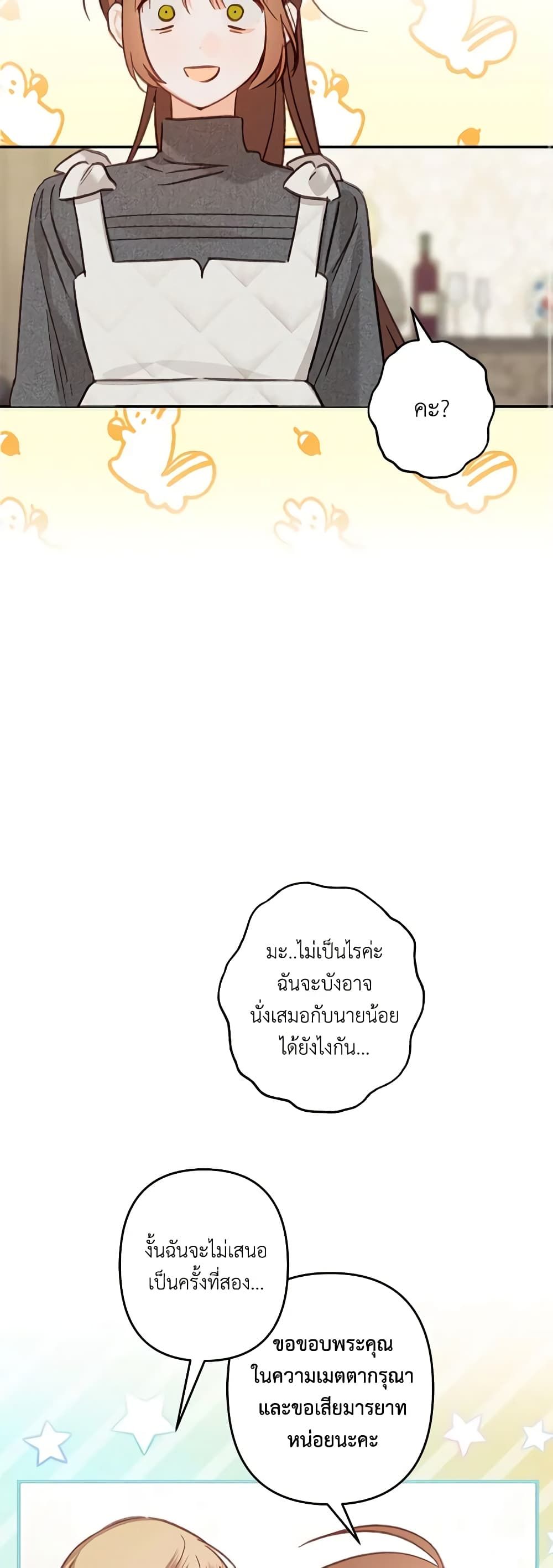 How to Survive as a Maid in a Horror Game ตอนที่ 20 8
