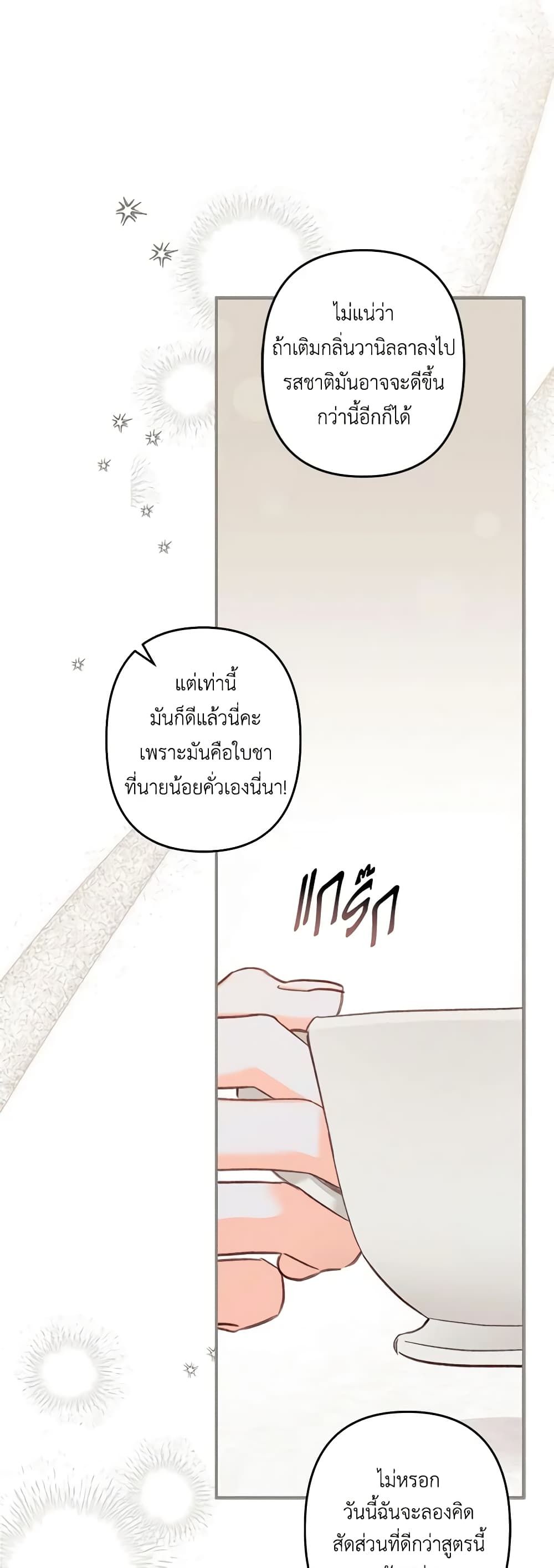 How to Survive as a Maid in a Horror Game ตอนที่ 20 6