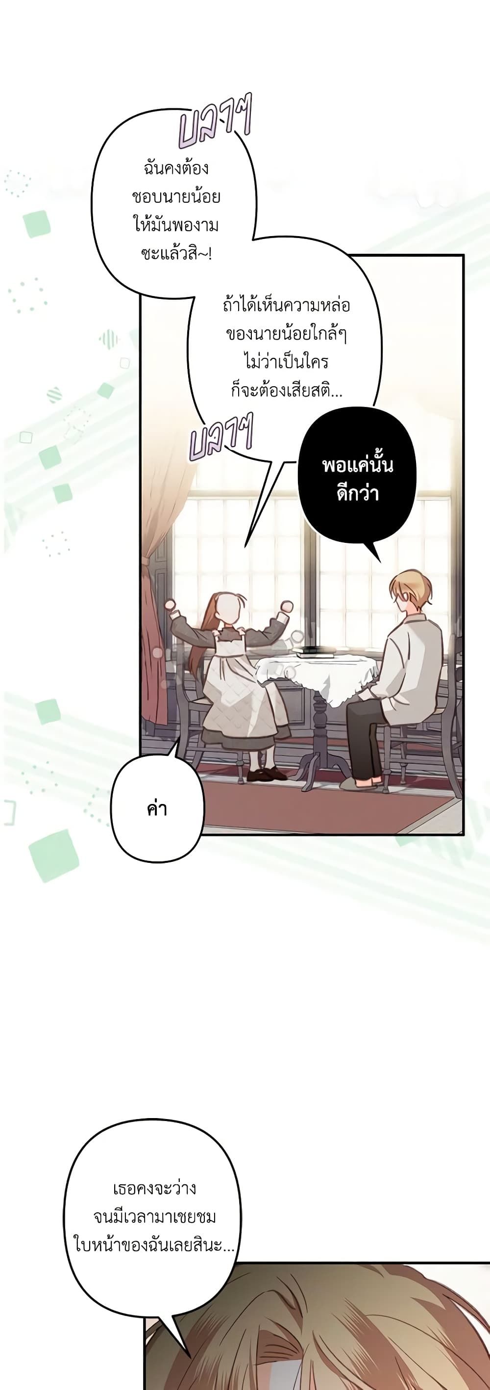 How to Survive as a Maid in a Horror Game ตอนที่ 20 14