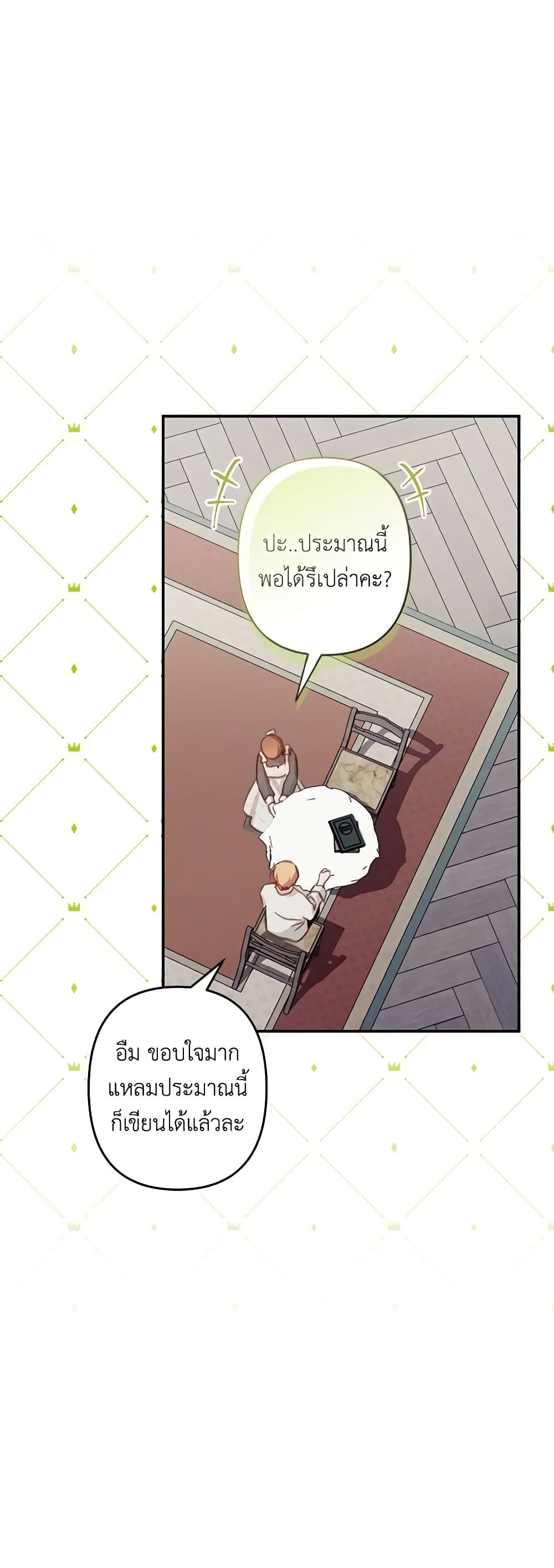 How to Survive as a Maid in a Horror Game ตอนที่ 20 17