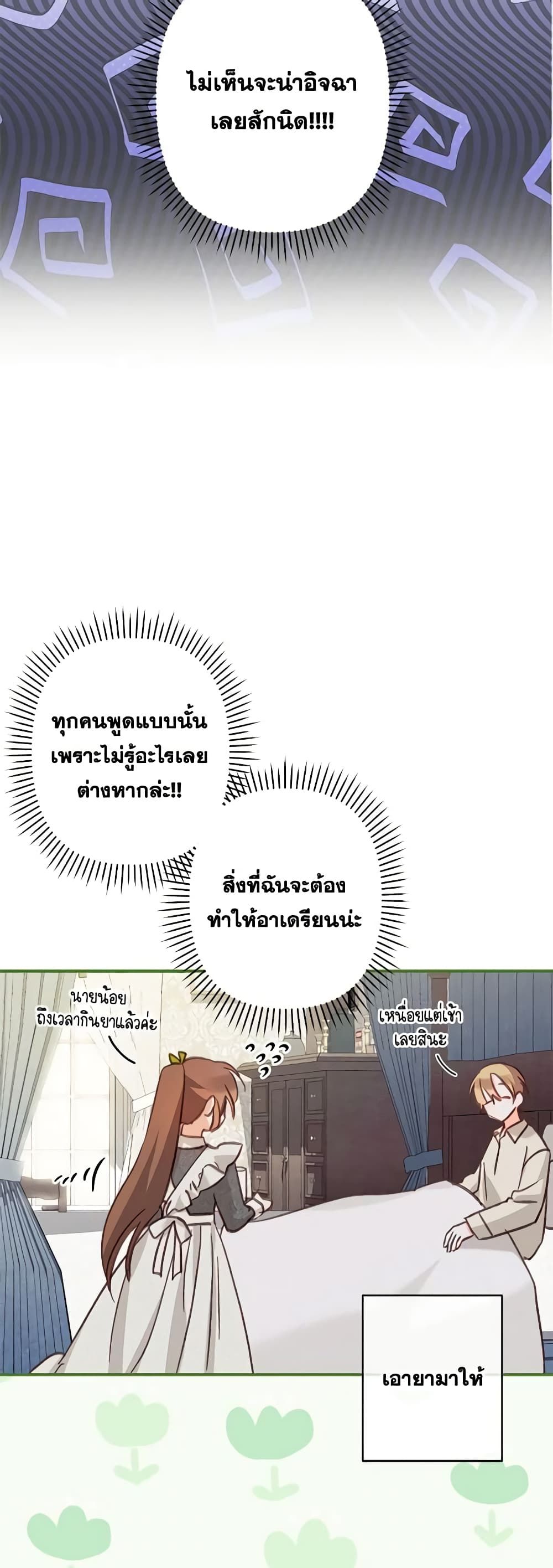 How to Survive as a Maid in a Horror Game ตอนที่ 20 10
