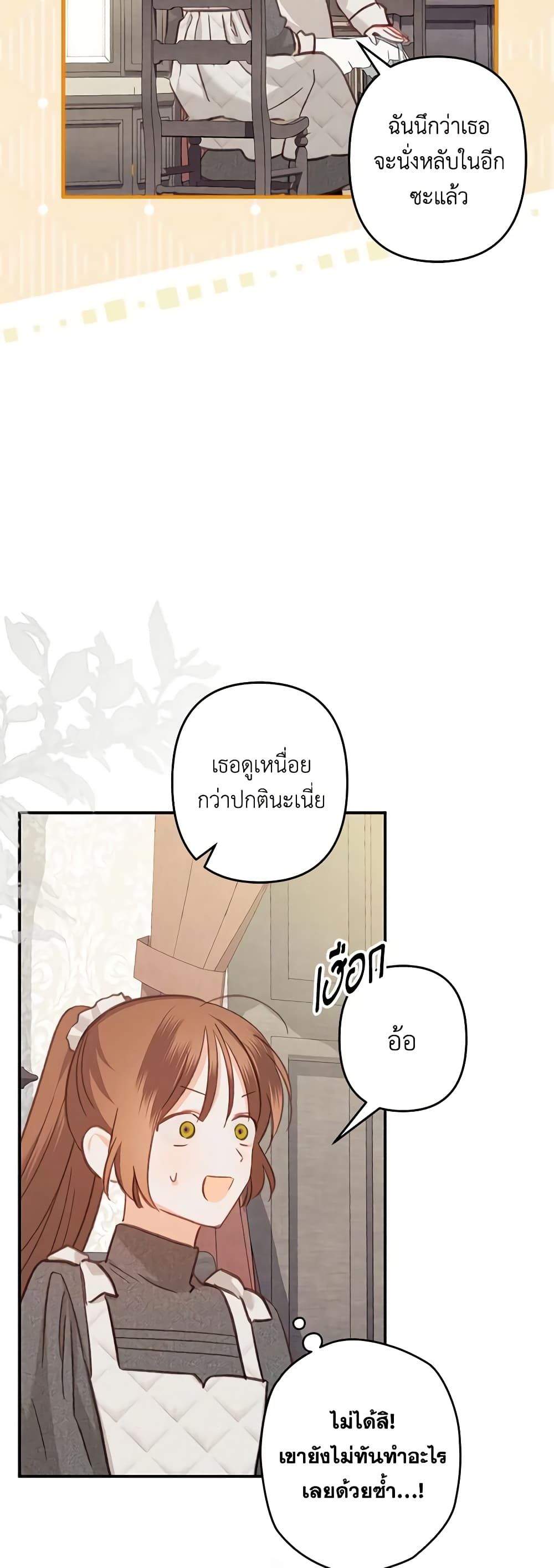 How to Survive as a Maid in a Horror Game ตอนที่ 20 12