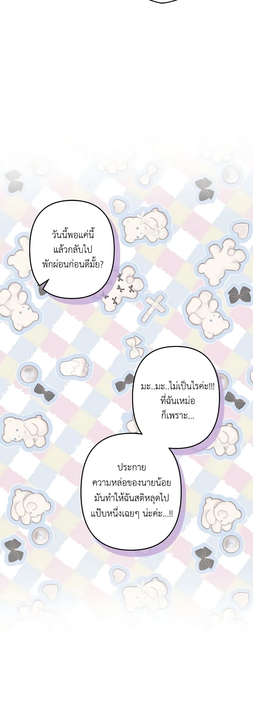 How to Survive as a Maid in a Horror Game ตอนที่ 20 13