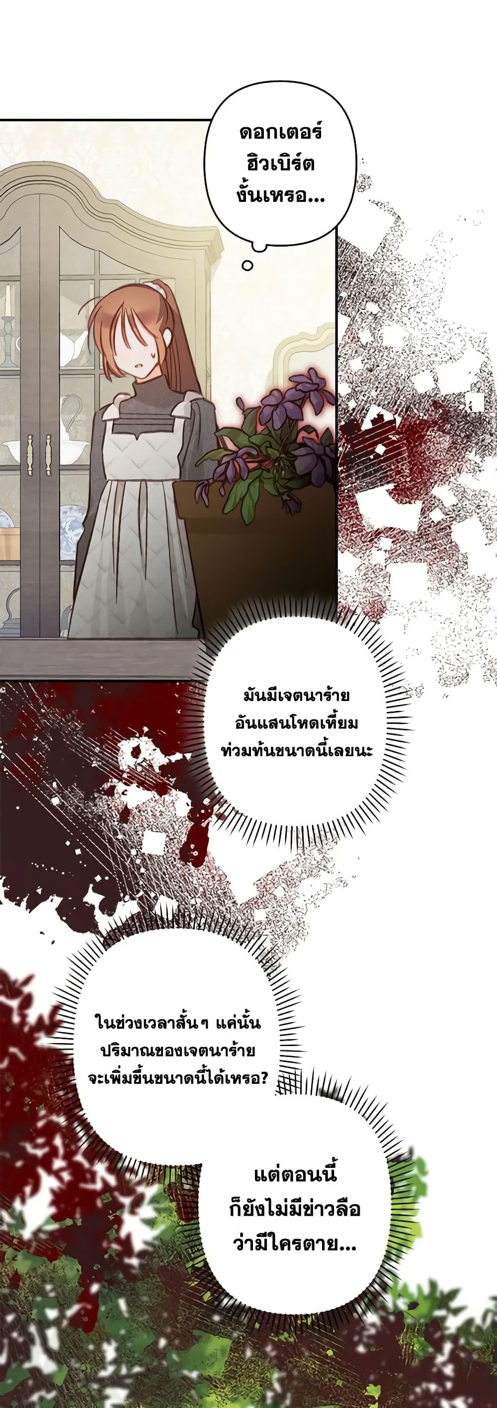 How to Survive as a Maid in a Horror Game ตอนที่ 20 23